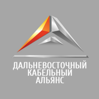 Дальневосточный Кабельный Альянс, ООО (г.Хабаровск)